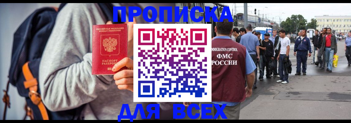 прописка регистрация в Дудинке