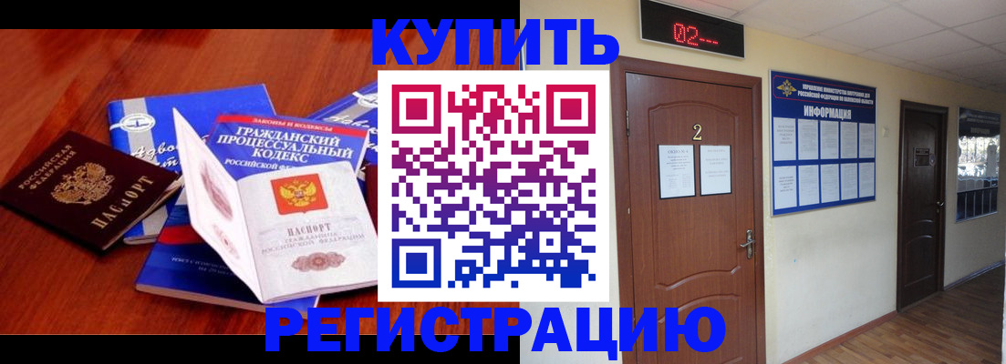 прописка законно в Дудинке