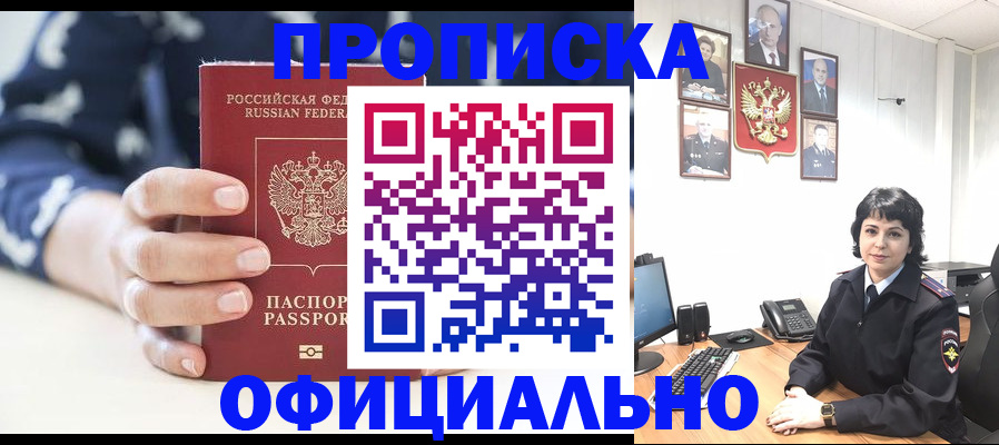 временная прописка в Дудинке