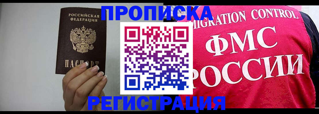 прописка в Дудинке