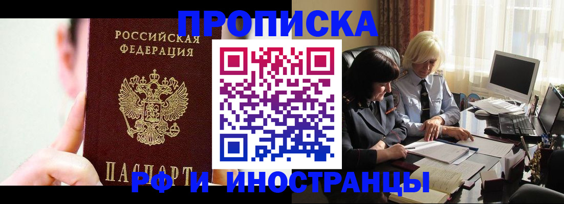 прописка от собственника в Дудинке